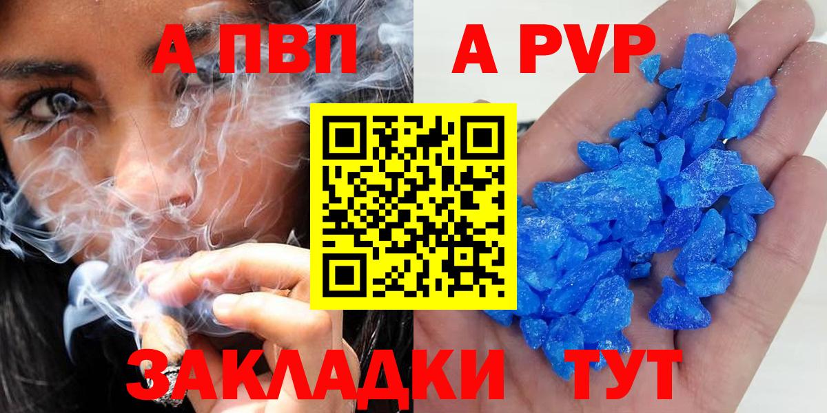 Челябинск  A PVP Соль  А ПВП  Вход с VPN  A PVP Crystall  А ПВП кристаллы 