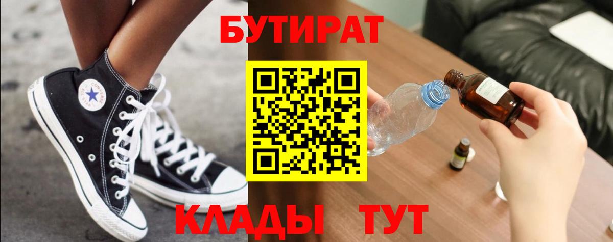 Бутират  Вход с VPN  Челябинск  Бутират Butirat 