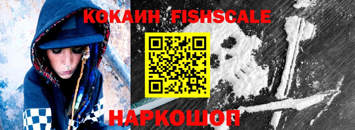 КОКАИН Боливия  COCAIN FishScale  Челябинск 