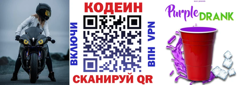 Codein Purple Drank Челябинск