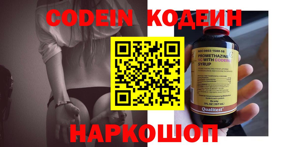 Кодеиновый сироп Lean Purple Drank  Кодеиновый сироп Lean напиток Lean (лин)  Челябинск 