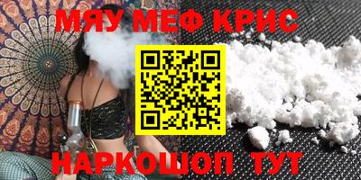 мяу мяу кристалл Изобильный