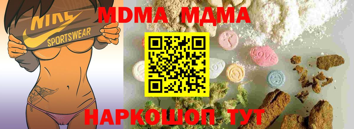 MDMA кристаллы  Челябинск 