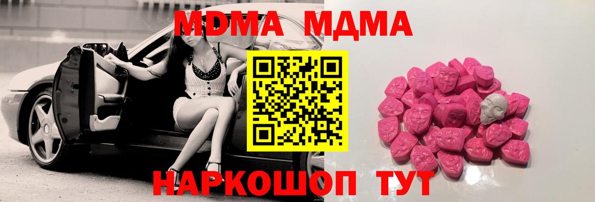 МДМА Molly  Вход с VPN  Челябинск  МДМА crystal 