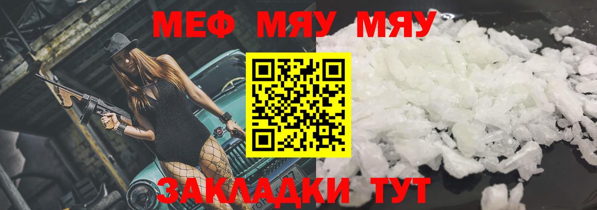 Меф мяу мяу кристаллы Челябинск