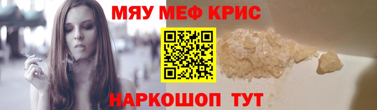 Мефедрон кристаллы  МЯУ-МЯУ  Челябинск  Вход с VPN  МЯУ-МЯУ  Меф кристаллы 